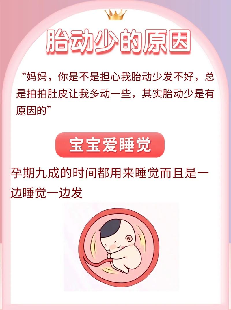 抚顺借卵代怀:宝宝胎动少怎么回事